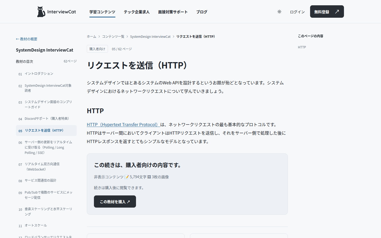 教材の章ページ(目次・本文・ペイウォール)