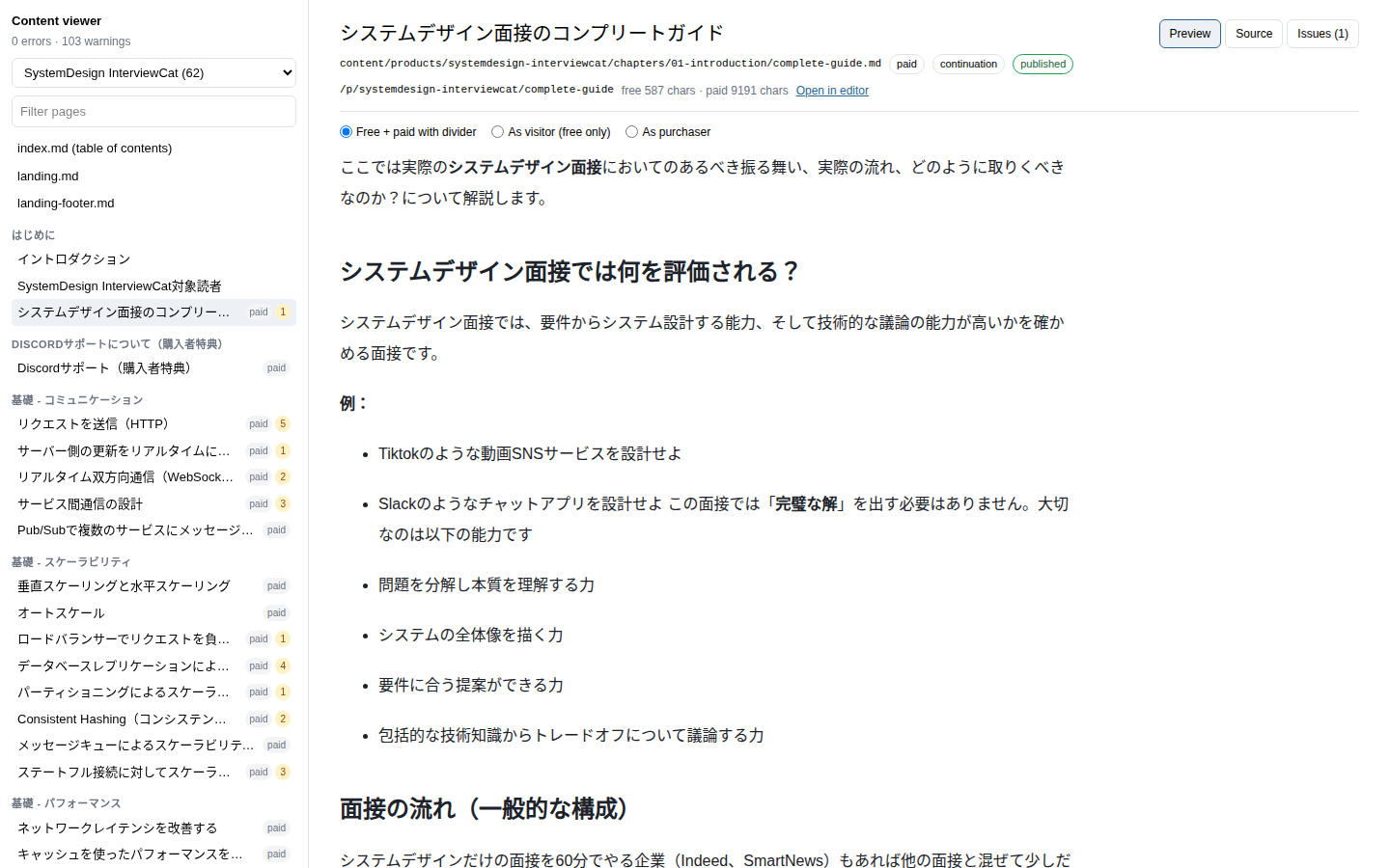 コンテンツビューアー