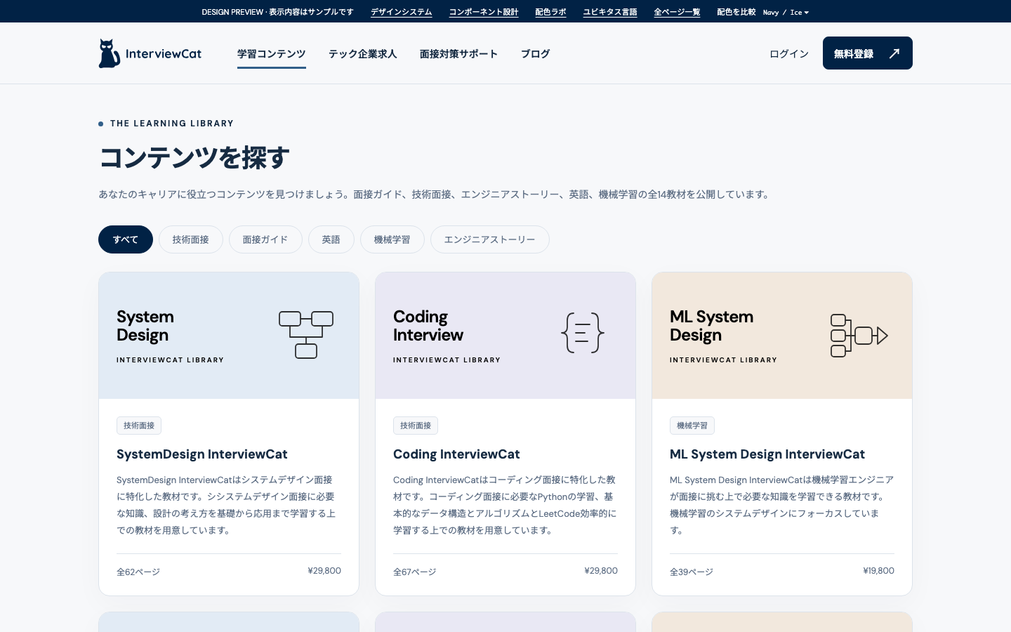 実データ入りの HTML デザインプロトタイプ