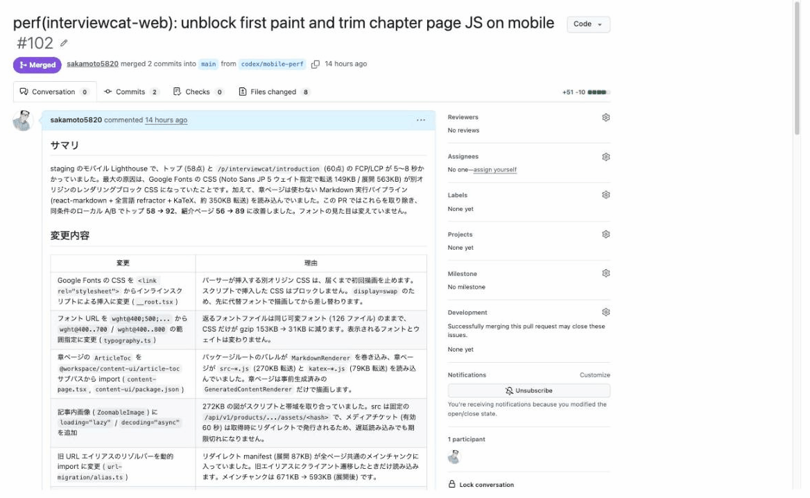 固定 5 セクションで書かれた PR の Description