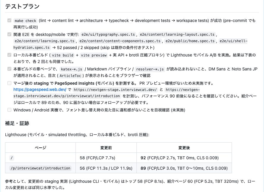 PR のテストプラン節